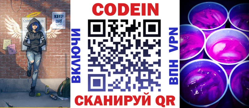 Купить где  Торжок  Codein напиток Lean (лин) 